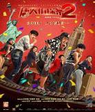唐人街探案2剧情深度解析剧 唐人街探案2凶手
